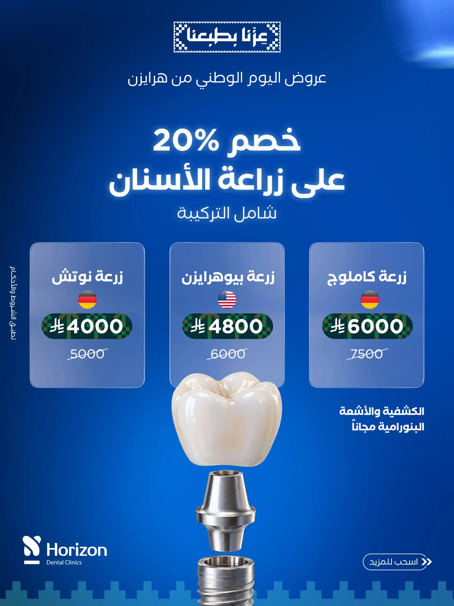 Horizon Dental ND Carrousel 2.jpg