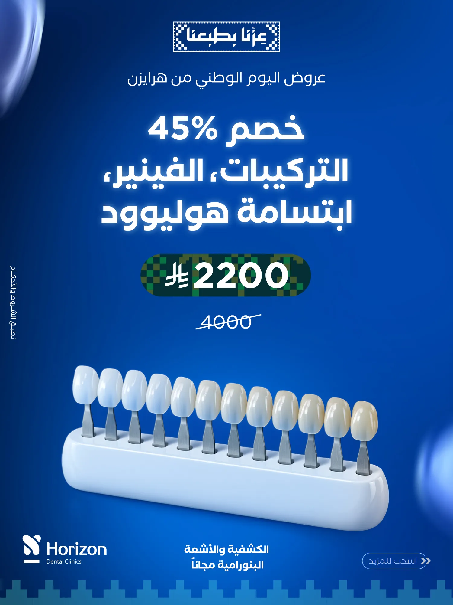 Horizon Dental ND Carrousel 3.jpg