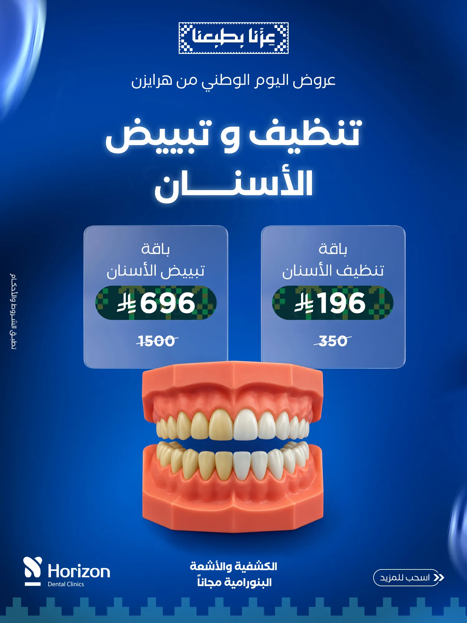 Horizon Dental ND Carrousel 4.jpg