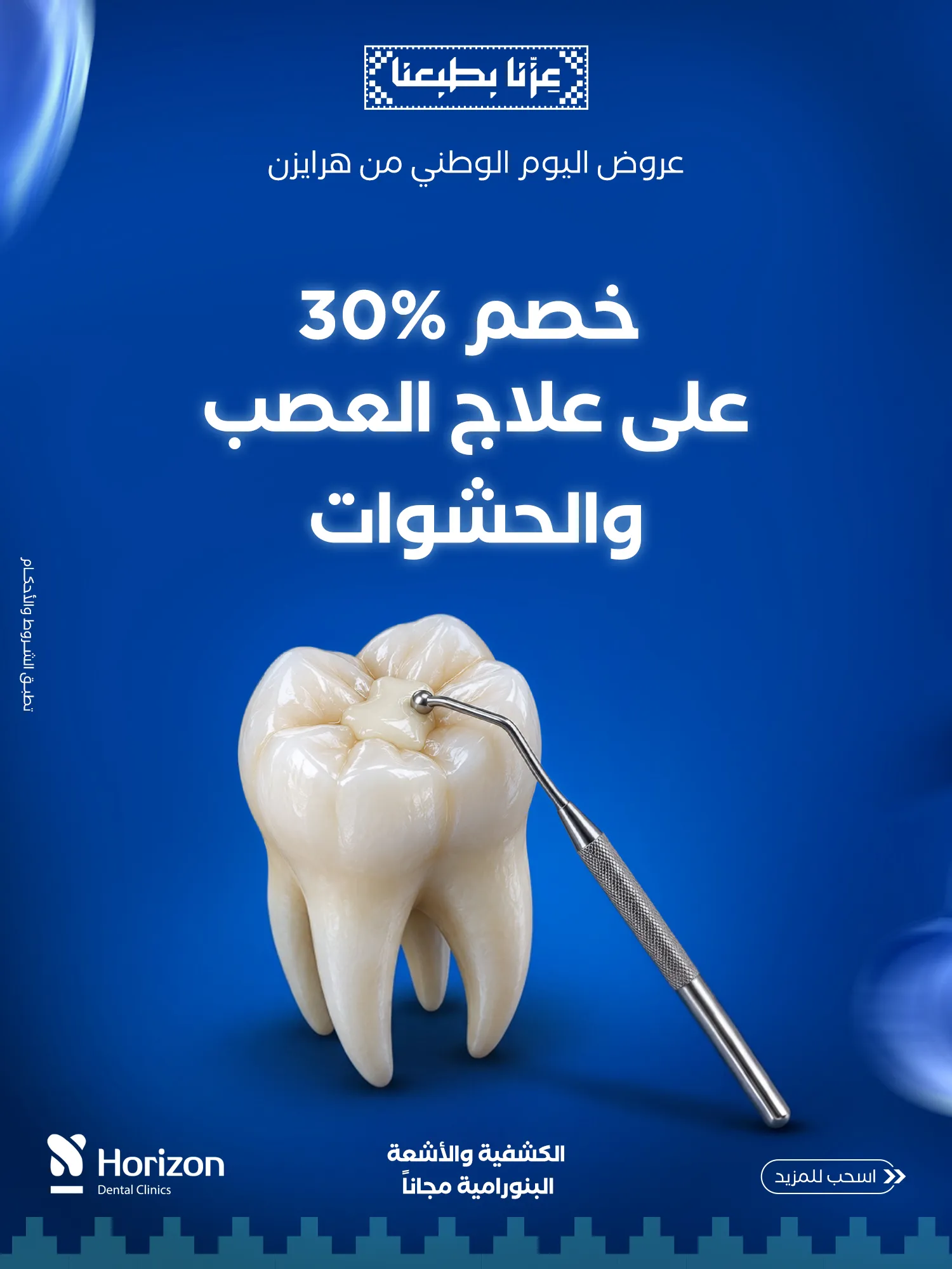 Horizon Dental ND Carrousel 5.jpg